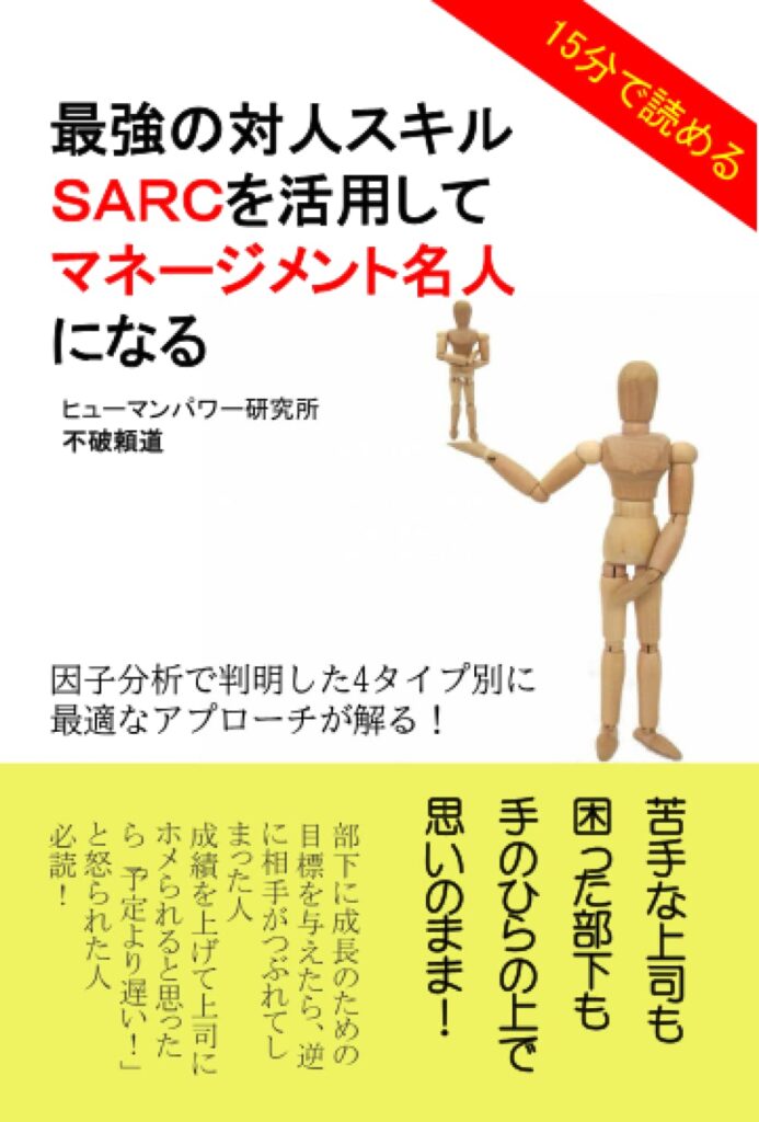 SARCの参考書。